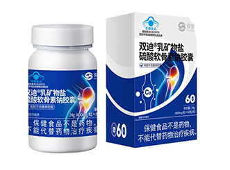 双迪®乳矿物盐硫酸软骨素钠胶囊