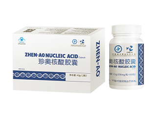 珍奥®核酸胶囊